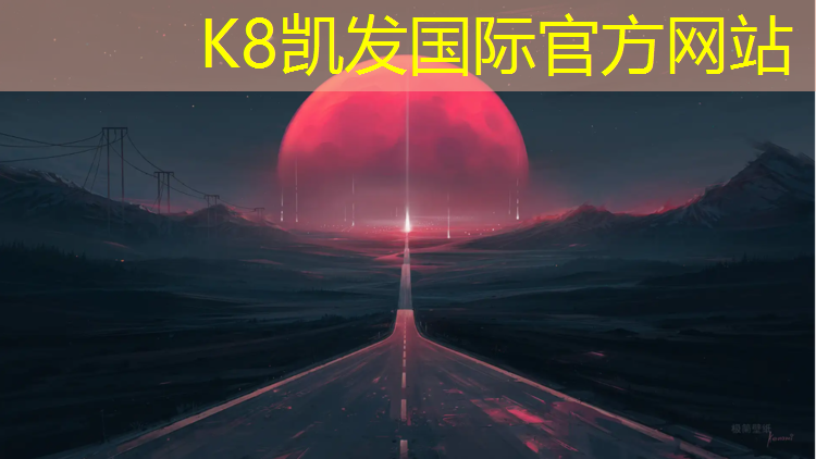 K8凯发中国官方网站：无锡室外塑胶跑道怎么选_