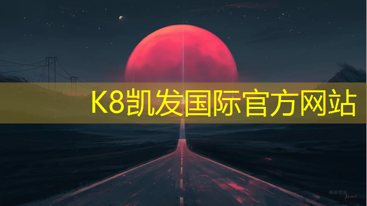 k8凯发官网入口：鹤岗预制型塑胶跑道